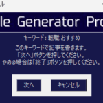 【完全マニュアル】AI Article Generator Pro（自動記事生成ツール）の使い方