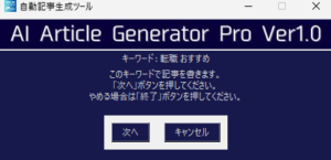 【完全マニュアル】AI Article Generator Pro（自動記事生成ツール）の使い方